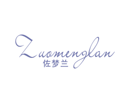 佐梦兰