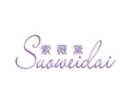 索薇黛
