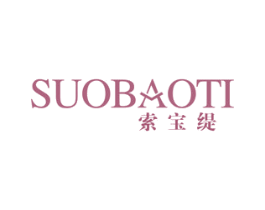 索宝缇 第25类服装鞋帽商标转让 注册号41270930