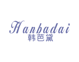 韩芭黛