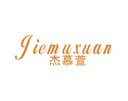 杰慕萱