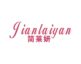 简莱妍