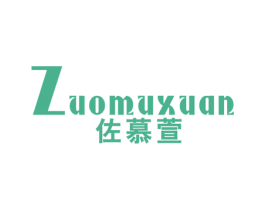 佐慕萱