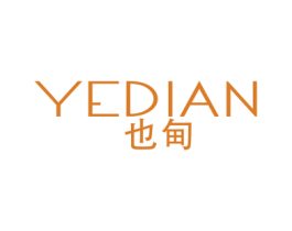 也甸