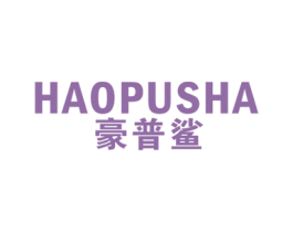 豪普鲨