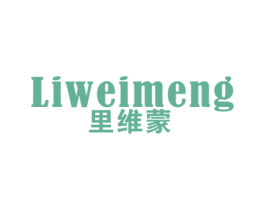 里维蒙 第25类服装鞋帽商标转让 注册号41542492