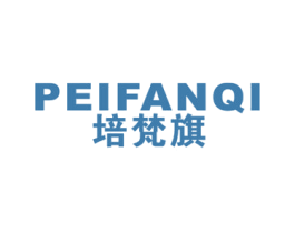 培梵旗