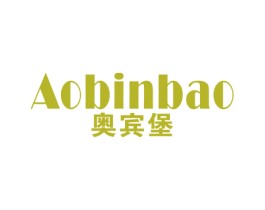 奥宾堡
