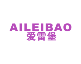 爱雷堡