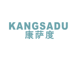 康萨度 第25类服装鞋帽商标转让 注册号41141991