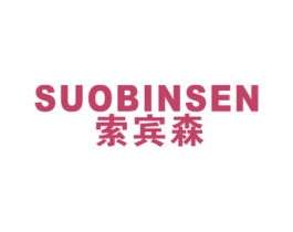 索宾森