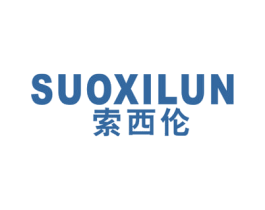 索西伦