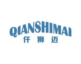 仟狮迈
