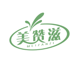 美赞滋