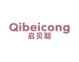 启贝聪