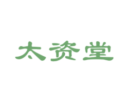 太资堂