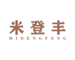 米登丰