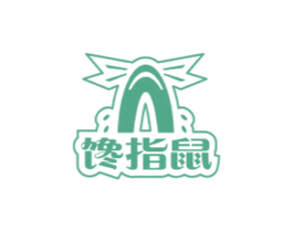 馋指鼠