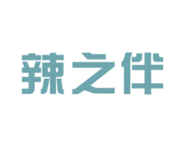 辣之伴