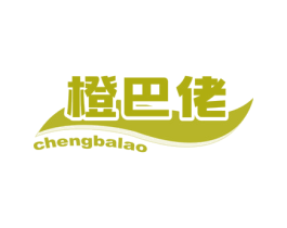 橙巴佬