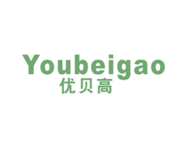 优贝高