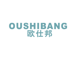 欧仕邦