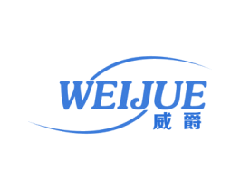 威爵