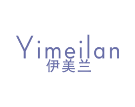 伊美兰