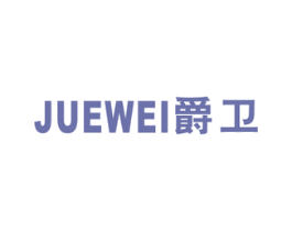 爵卫
