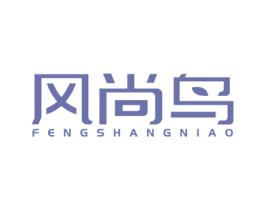 风尚鸟