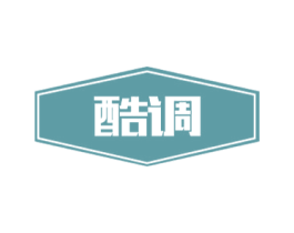 酷调