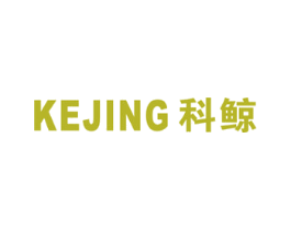 科鲸