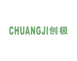 创极 第16类办公工具商标转让 注册号41783766