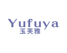 玉芙雅