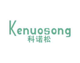 科诺松