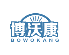 博沃康