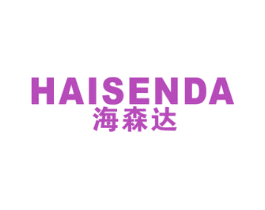 海森达