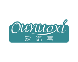 欧诺喜