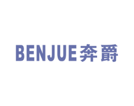 奔爵