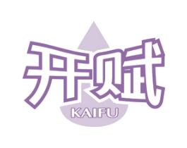 开赋