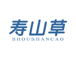 寿山草