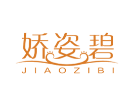 娇姿碧
