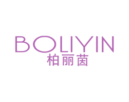 柏丽茵