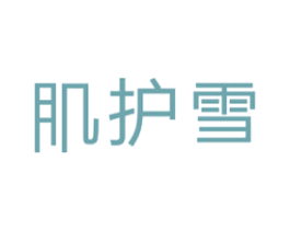 肌护雪