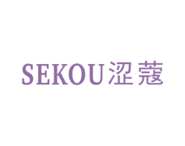 涩蔻