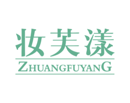 妆芙漾 第03类化妆品商标转让 注册号36209219