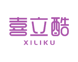 喜立酷