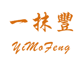 一抹丰