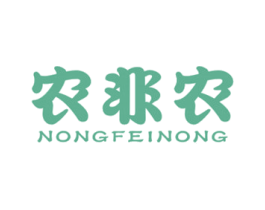 农非农