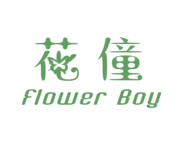 花僮 FLOWER BOY